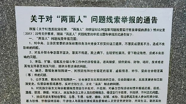 Xinjiang Residents Told to Hand Over ‘Two-Faced’ Officials